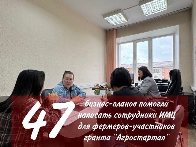 Заявки на грант «Агростартап» уже поданы!